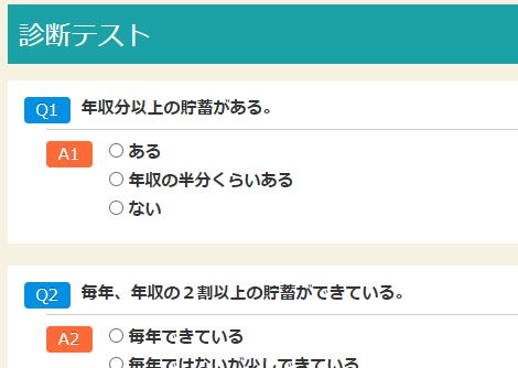 貯蓄額とペースは？